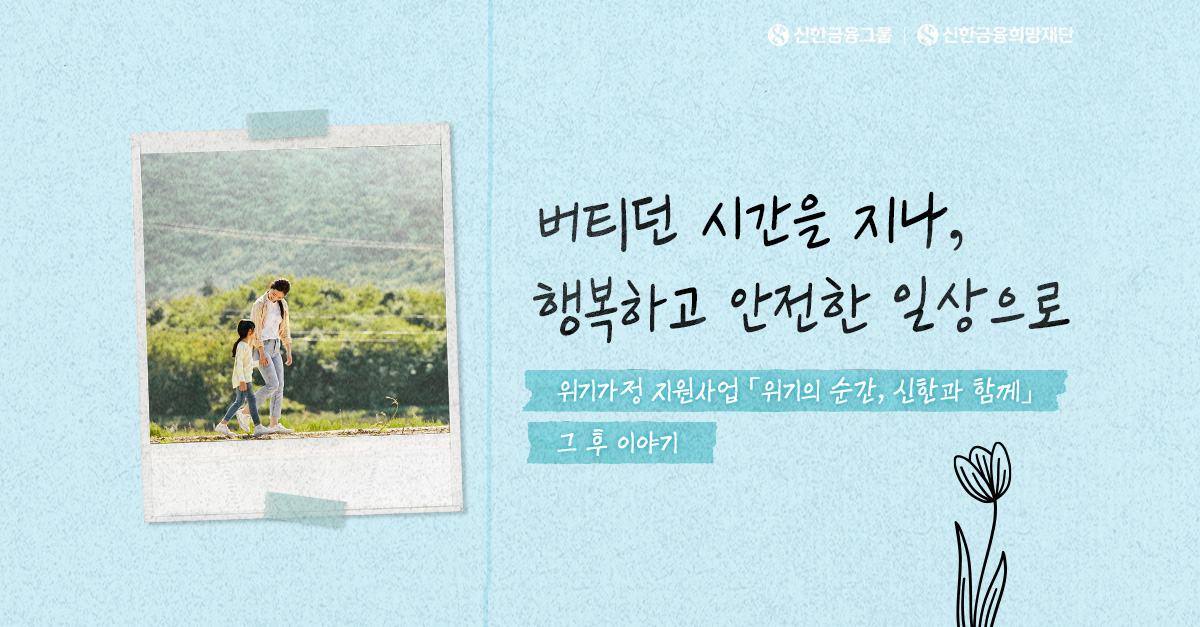 연결된 지원이 만들어낸, 25년 만의 용기